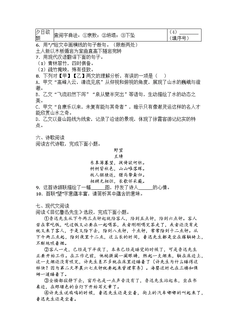 江苏省徐州市东苑中学2025-2026学年八年级上学期期中语文试题第3页