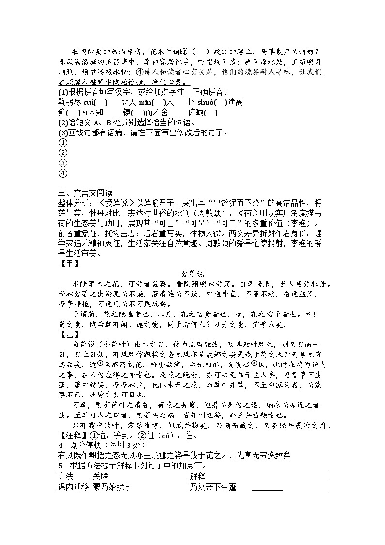 江苏省徐州市沛县第三学区2024-2025学年七年级下学期期末语文试题第2页