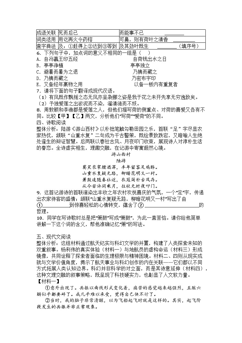 江苏省徐州市沛县第三学区2024-2025学年七年级下学期期末语文试题第3页