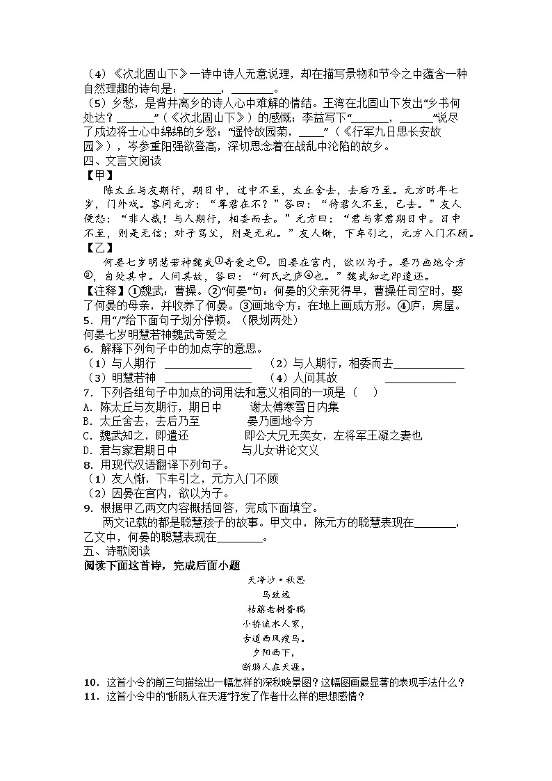 江苏省徐州市沛县实验学校联盟学区2025-2026学年七年级上学期10月月考语文试题第2页