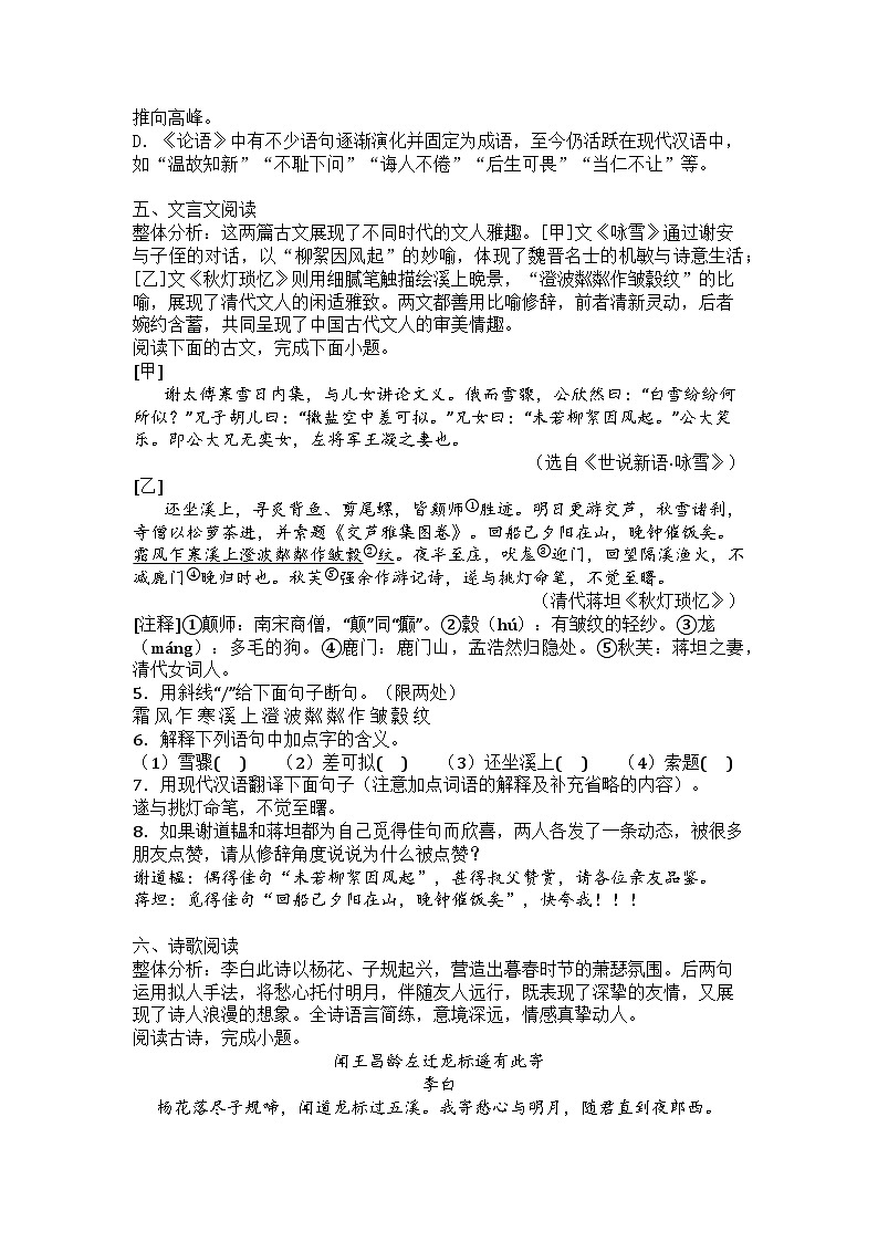 江苏省徐州市市区2025-2026学年七年级上学期期中语文试题第2页