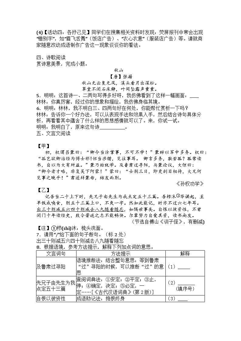 江苏省盐城市东台市第五教育联盟2024-2025学年七年级下学期3月月考语文试题第3页
