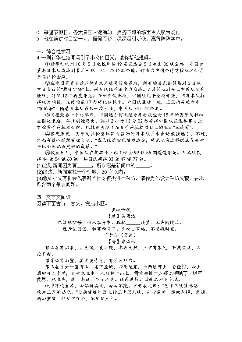 江苏省盐城市东台市第五教育联盟2025-2026学年八年级上学期9月月考语文试题第2页