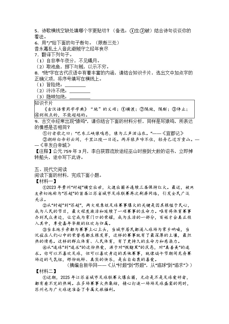 江苏省盐城市东台市第五教育联盟2025-2026学年八年级上学期9月月考语文试题第3页