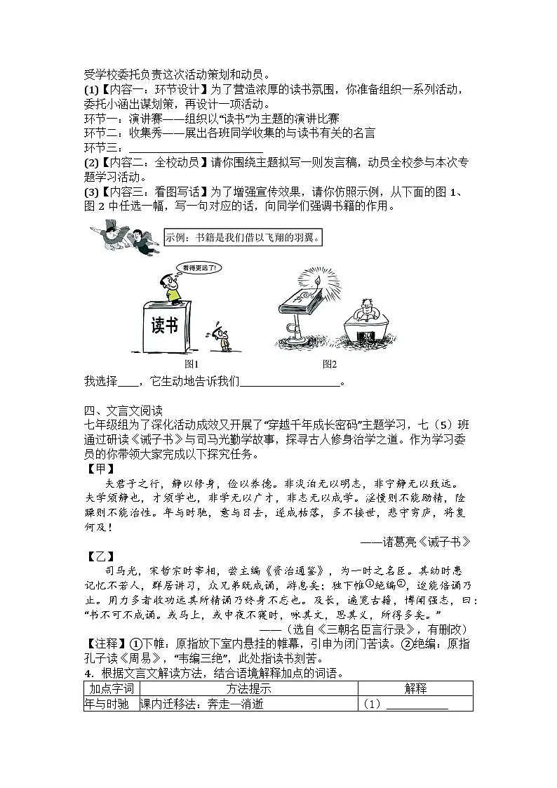 江苏省盐城市东台市第五教育联盟2025-2026学年七年级上学期期中语文试题第2页