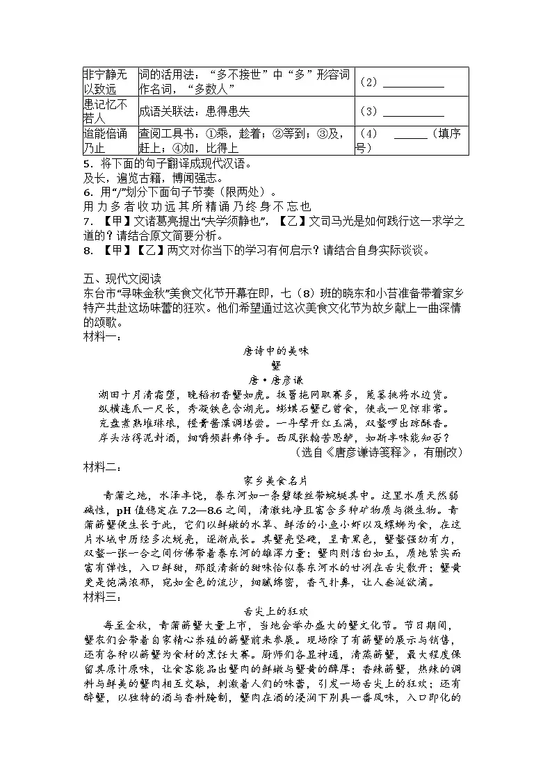 江苏省盐城市东台市第五教育联盟2025-2026学年七年级上学期期中语文试题第3页