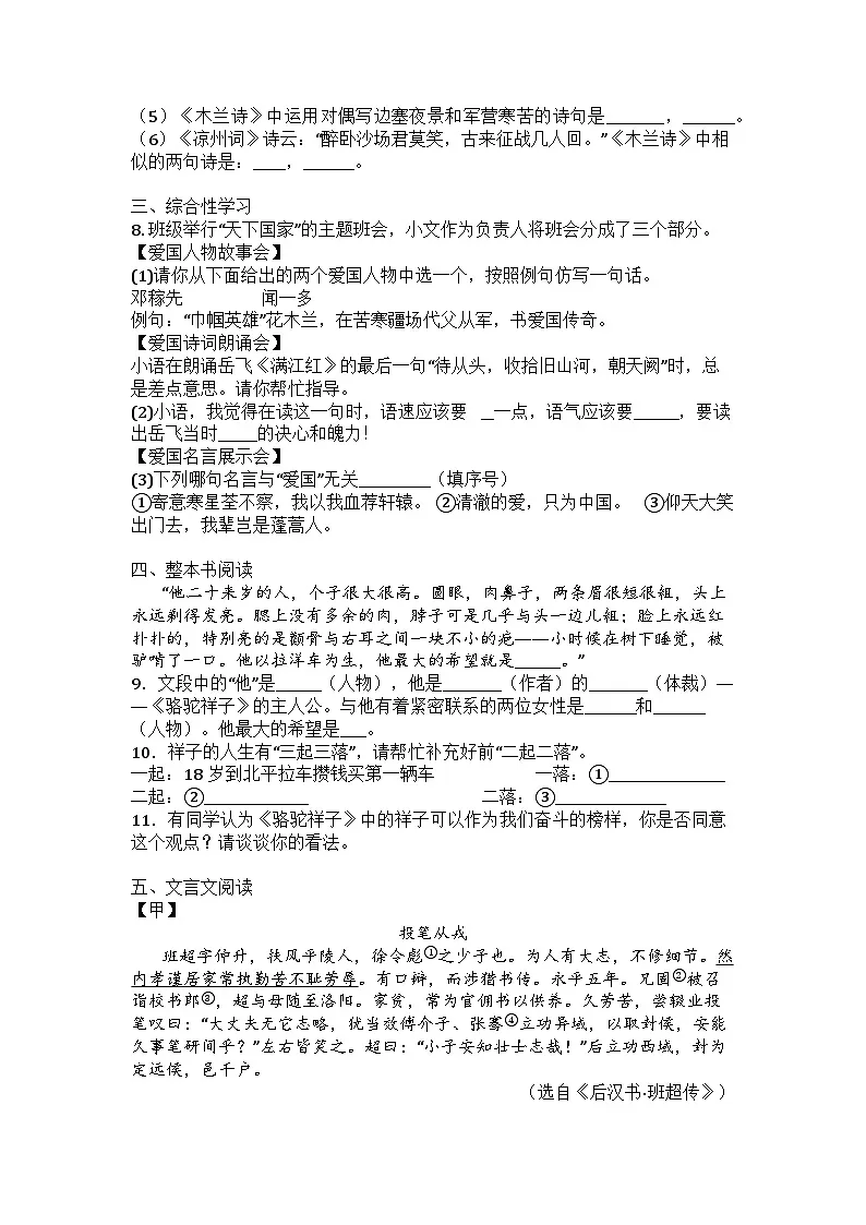 江苏省盐城市东台市第一教育联盟2024-2025学年七年级下学期3月月考语文试题第2页