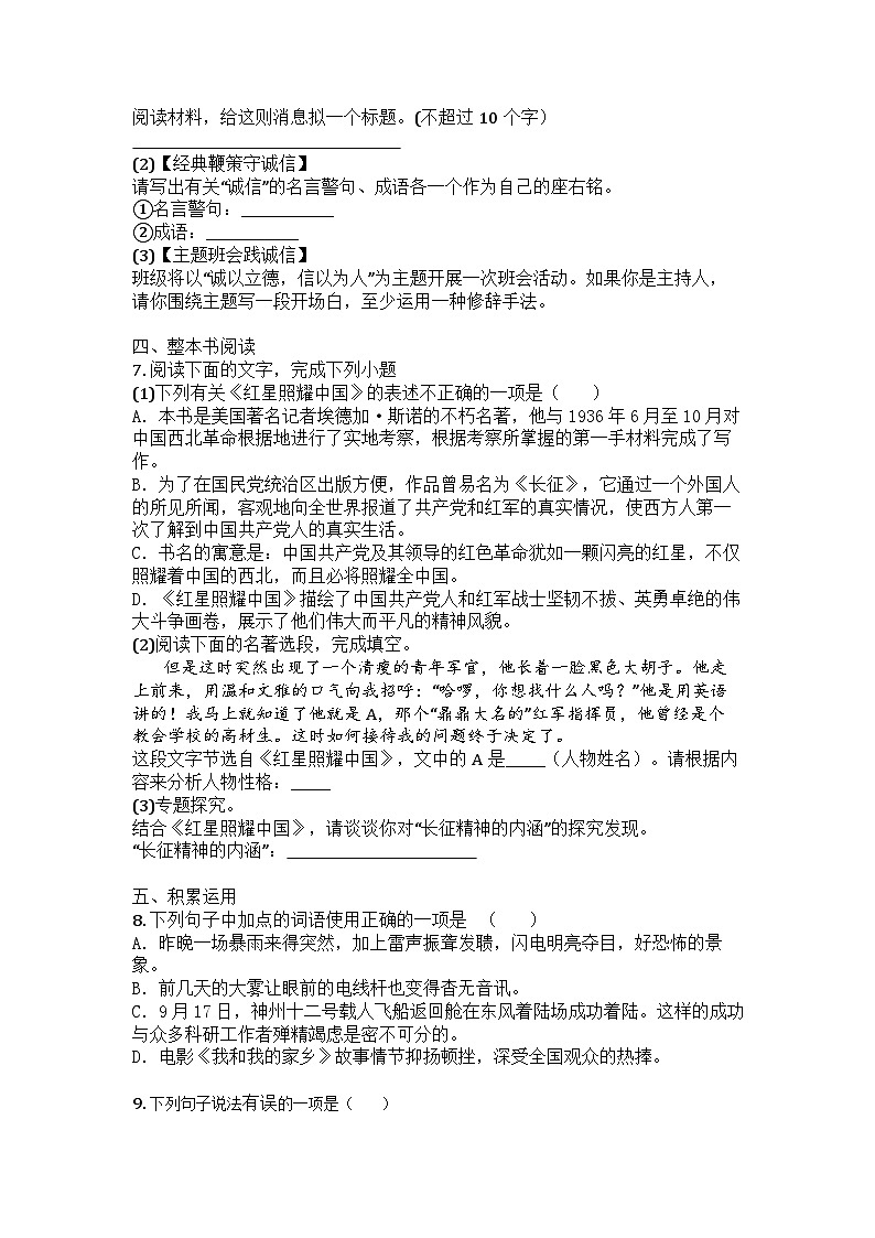 江苏省盐城市东台市第一教育联盟2025-2026学年八年级上学期期中语文试题第2页
