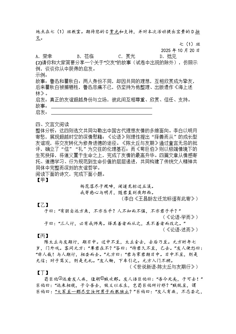 江苏省盐城市建湖县2025-2026学年七年级上学期期中语文试题第2页