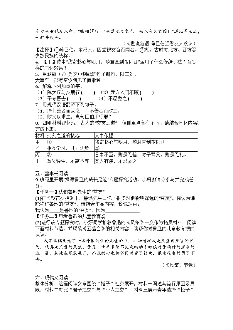 江苏省盐城市建湖县2025-2026学年七年级上学期期中语文试题第3页