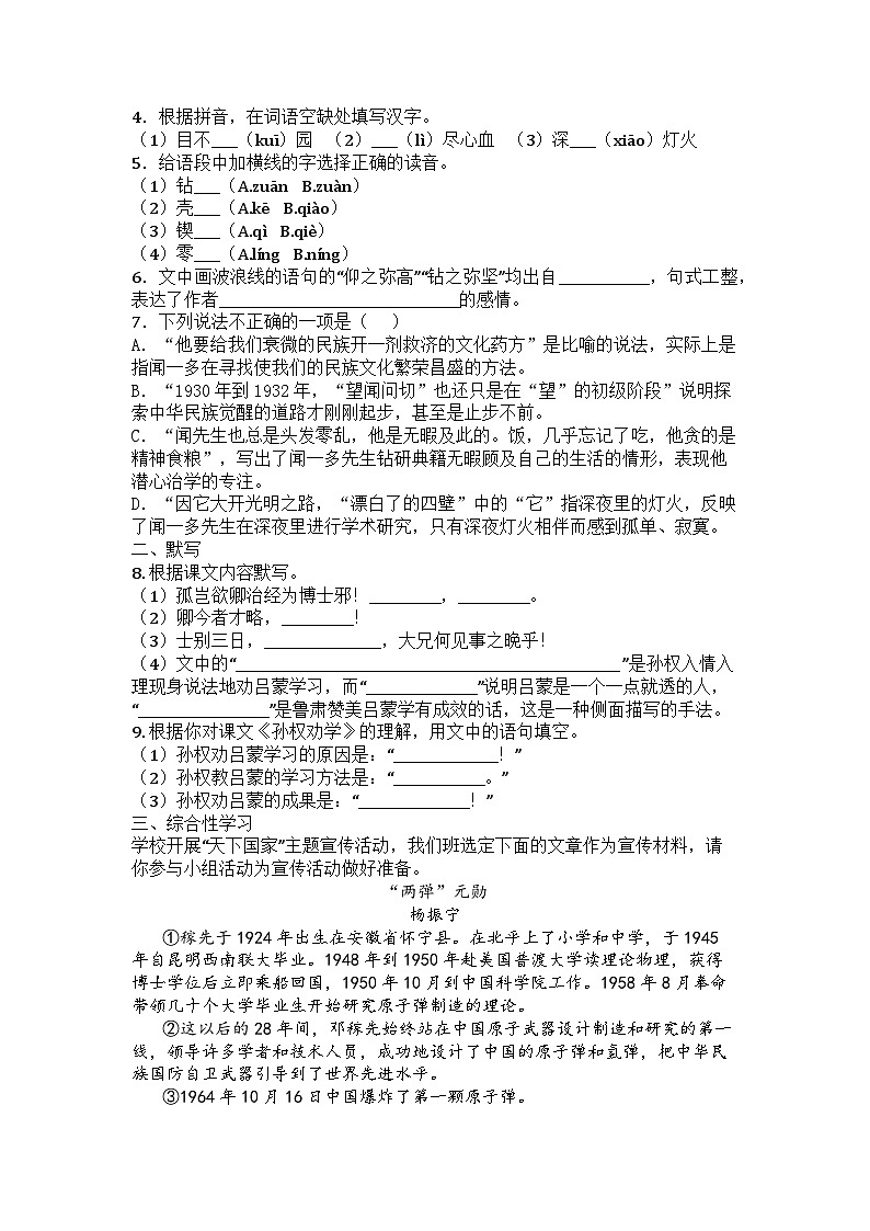 江苏省盐城市射阳县2024-2025学年七年级下学期3月月考语文试题第2页