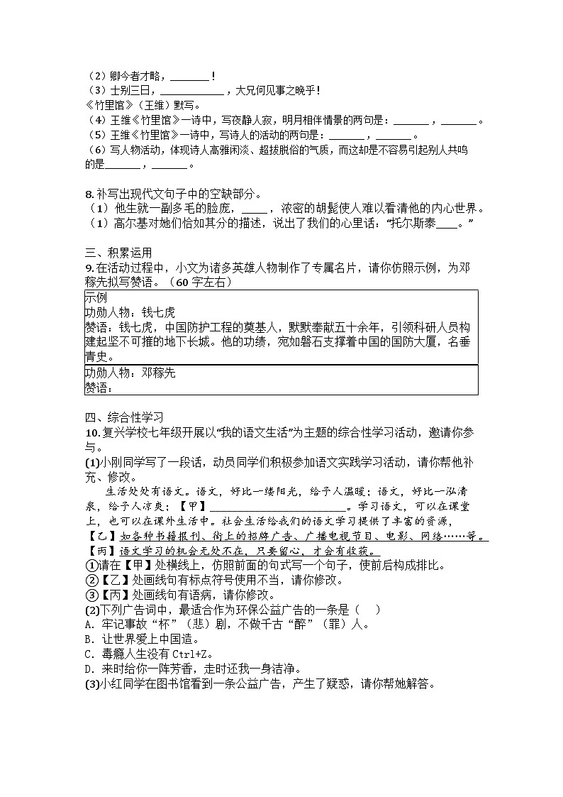 江苏省盐城市亭湖区校联考2024-2025学年七年级下学期3月月考语文试题第2页