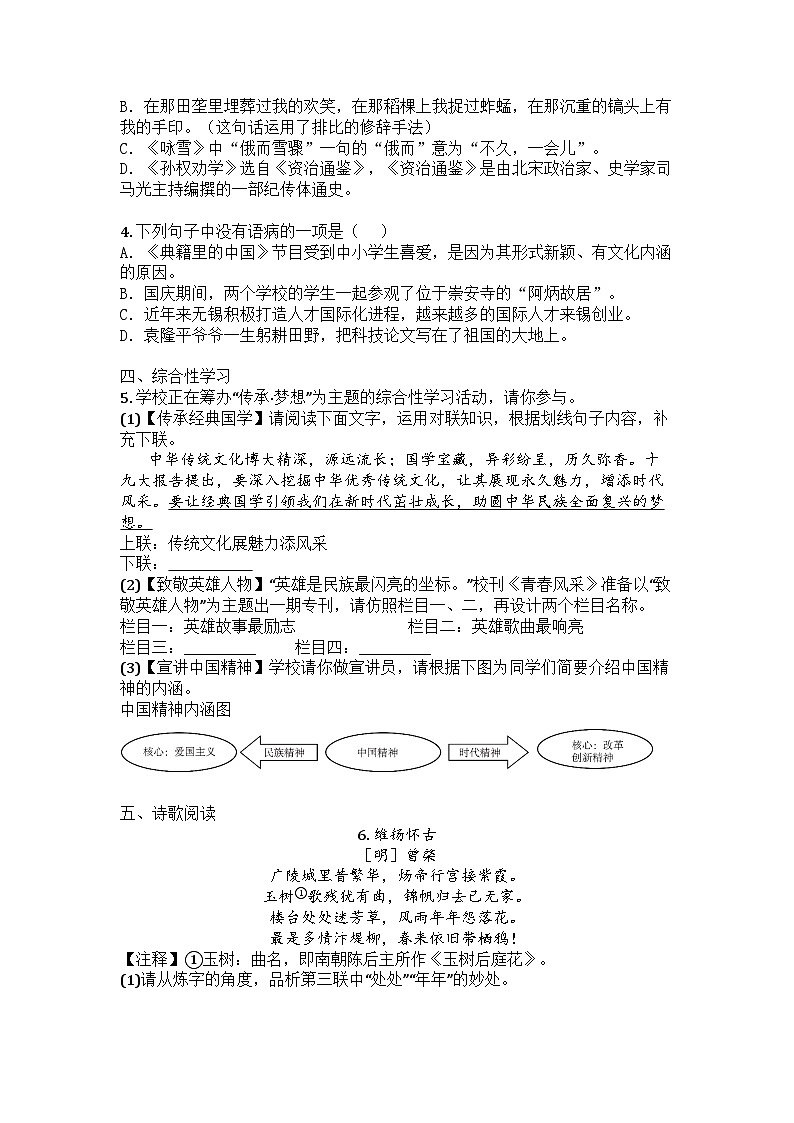 江苏省盐城市盐都区第一共同体2024-2025学年七年级下学期3月月考语文试题第2页