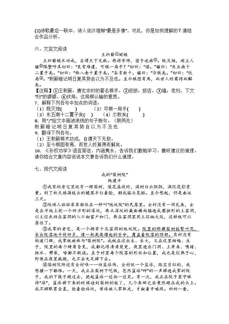 江苏省盐城市盐都区第一共同体2024-2025学年七年级下学期3月月考语文试题第3页
