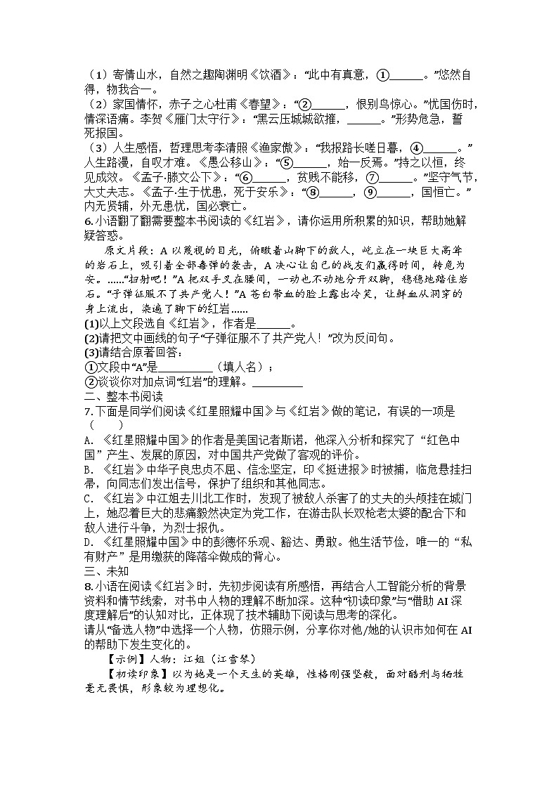 江苏省扬州市2025-2026学年八年级上学期12月月考语文试题第2页