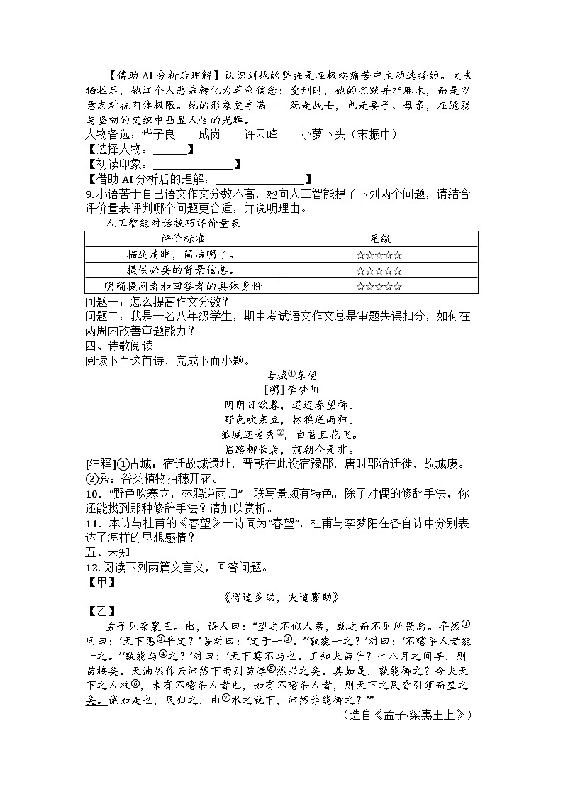 江苏省扬州市2025-2026学年八年级上学期12月月考语文试题第3页