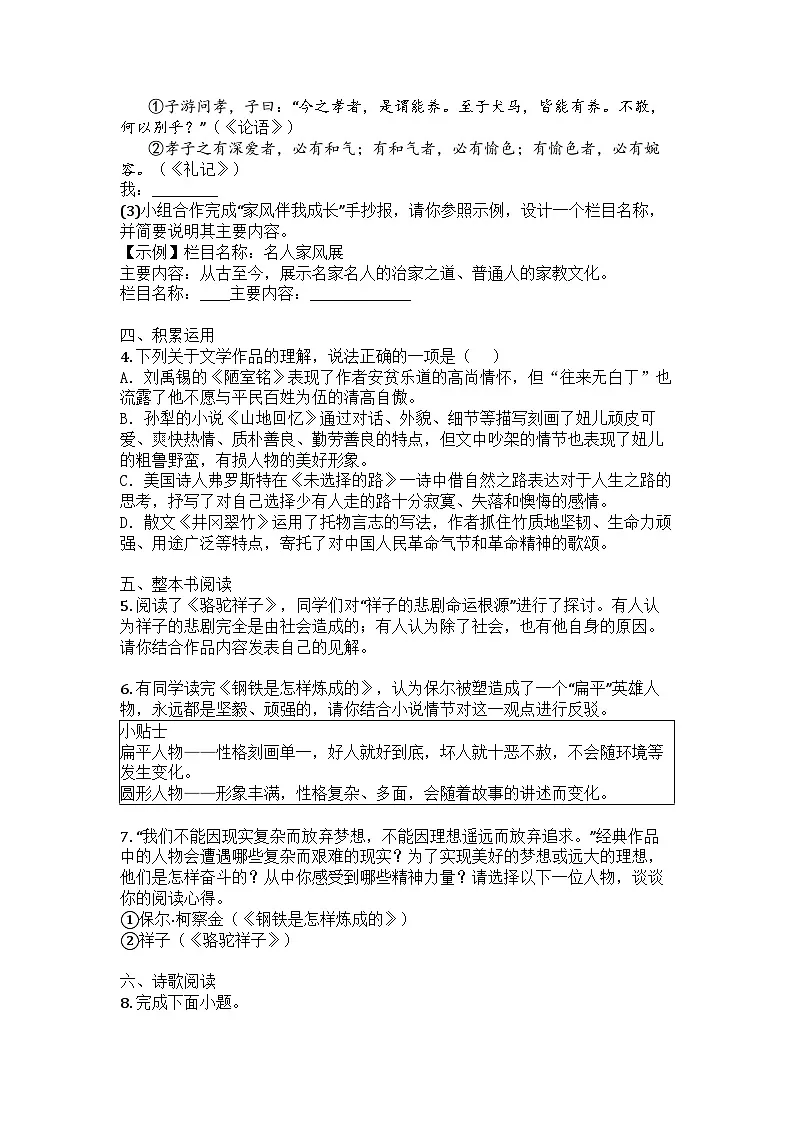 江苏省扬州市广陵区2024-2025学年七年级下学期期末语文试题第2页