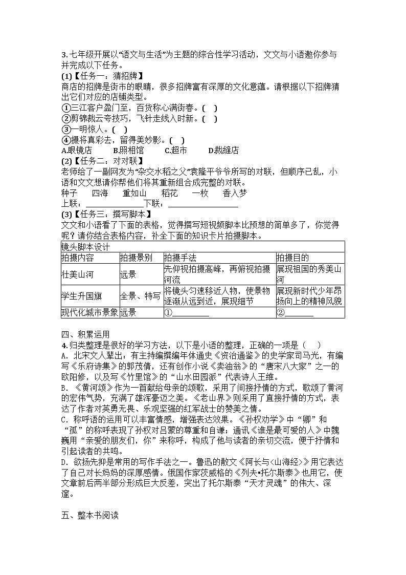 江苏省扬州市广陵区2024-2025学年七年级下学期期中语文试题第2页