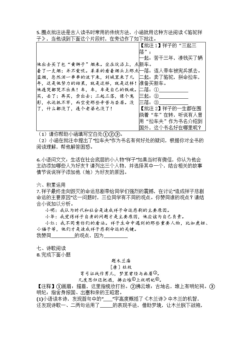 江苏省扬州市广陵区2024-2025学年七年级下学期期中语文试题第3页
