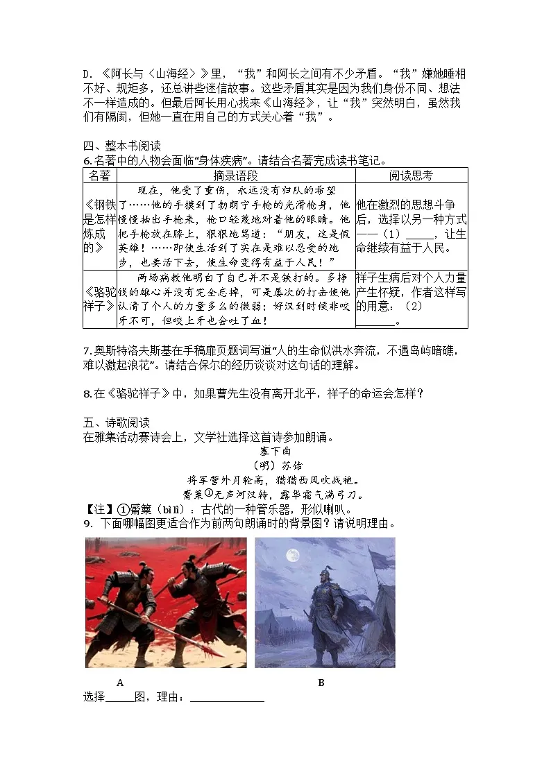 江苏省扬州市邗江区2024-2025学年七年级下学期期末语文试题第3页