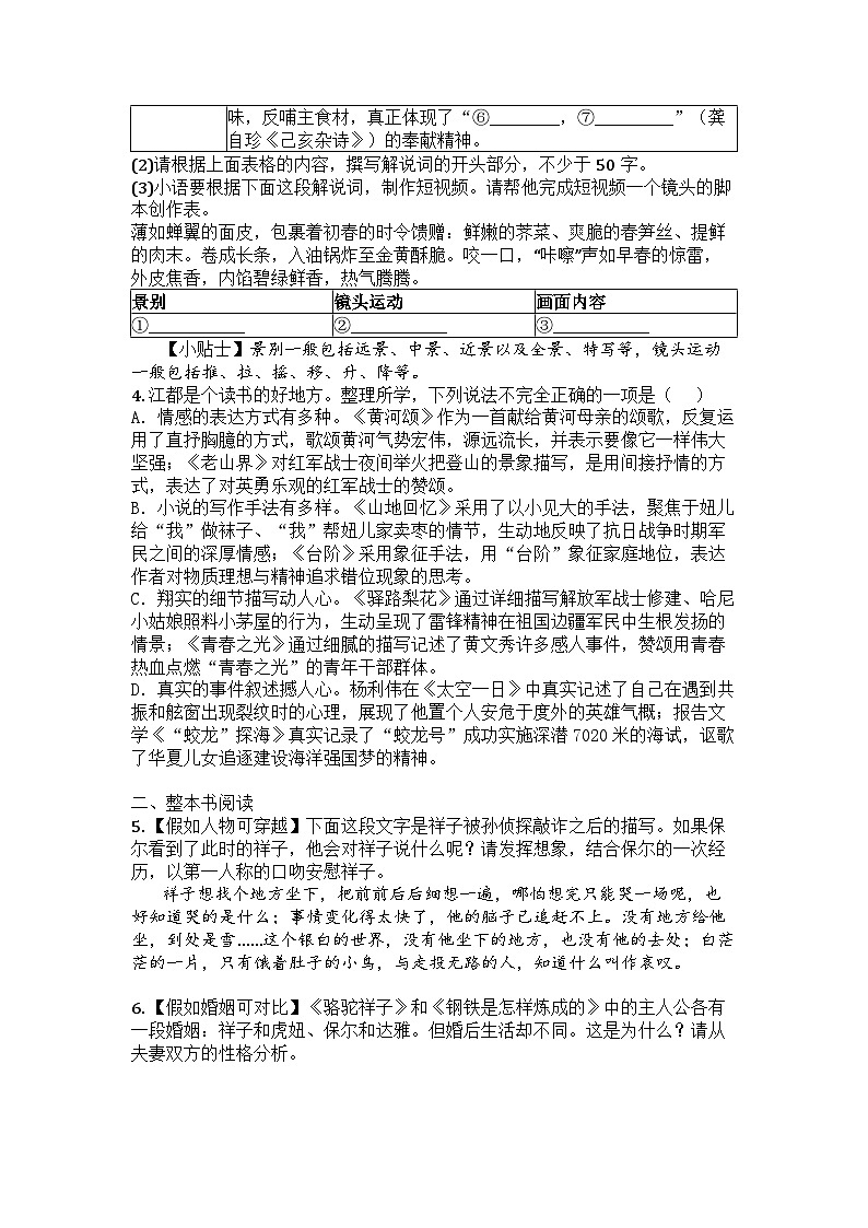 江苏省扬州市江都区2024-2025学年七年级下学期期末语文试题第2页