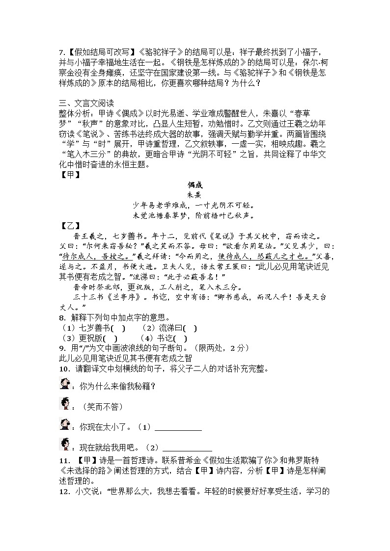 江苏省扬州市江都区2024-2025学年七年级下学期期末语文试题第3页