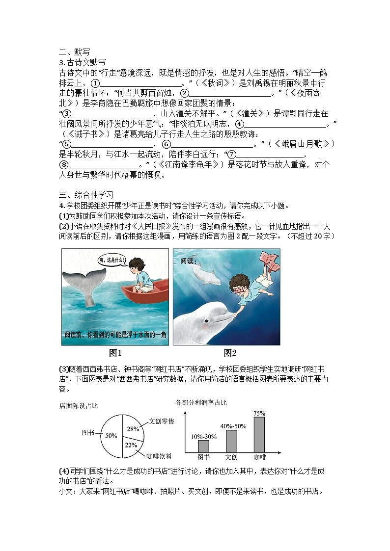 江苏省扬州市树人集团2024-2025学年七年级上学期期末语文试题第2页