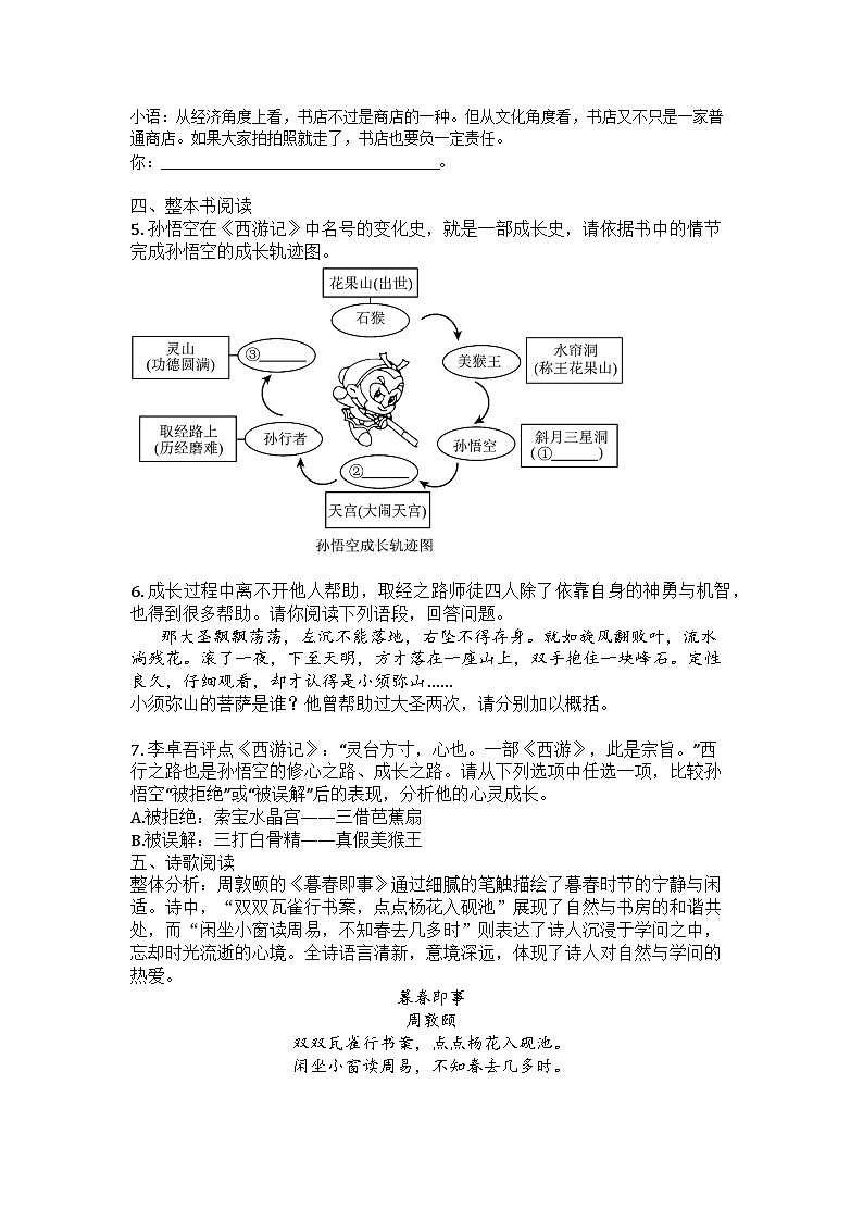 江苏省扬州市树人集团2024-2025学年七年级上学期期末语文试题第3页