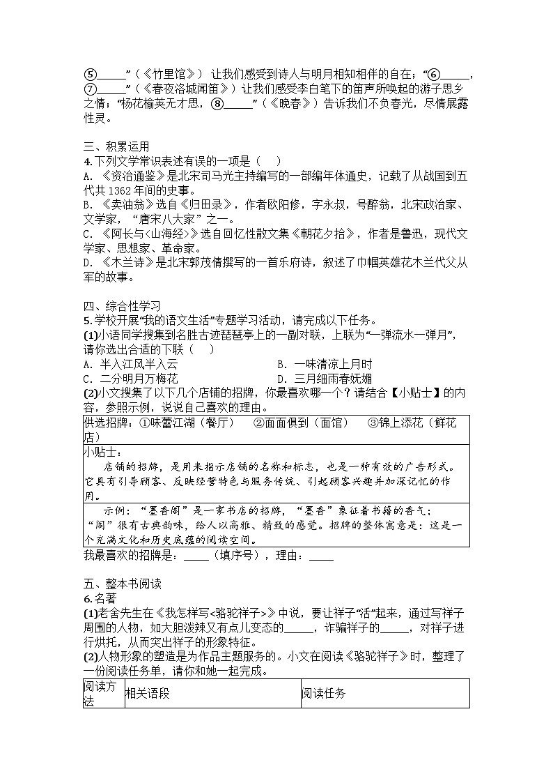 江苏省扬州中学文昌教育集团2024-2025学年七年级下学期期中语文试题第2页
