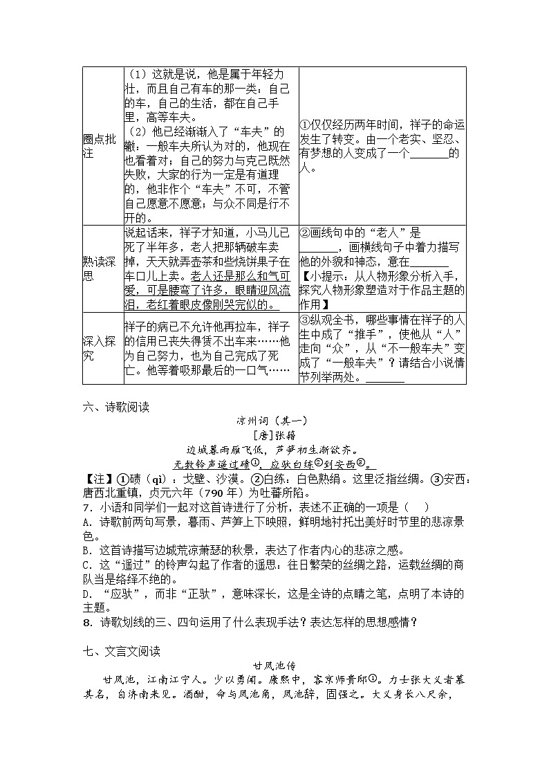 江苏省扬州中学文昌教育集团2024-2025学年七年级下学期期中语文试题第3页