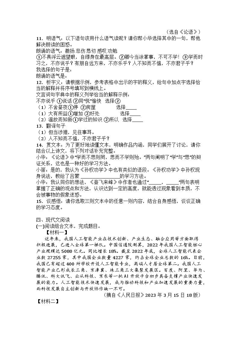 江苏省镇江市丹徒区高资教育集团四校2024-2025学年七年级下学期3月月考语文试题第3页