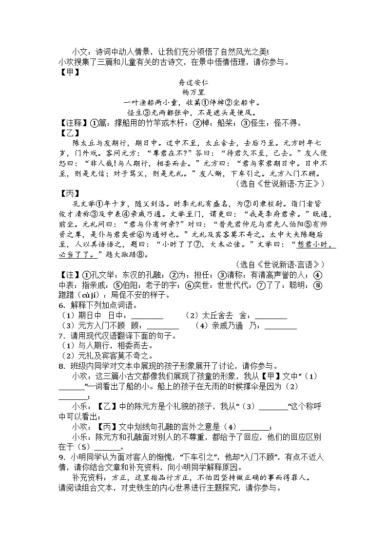 江苏省镇江市经开区2025-2026学年七年级上学期10月月考语文试题第2页