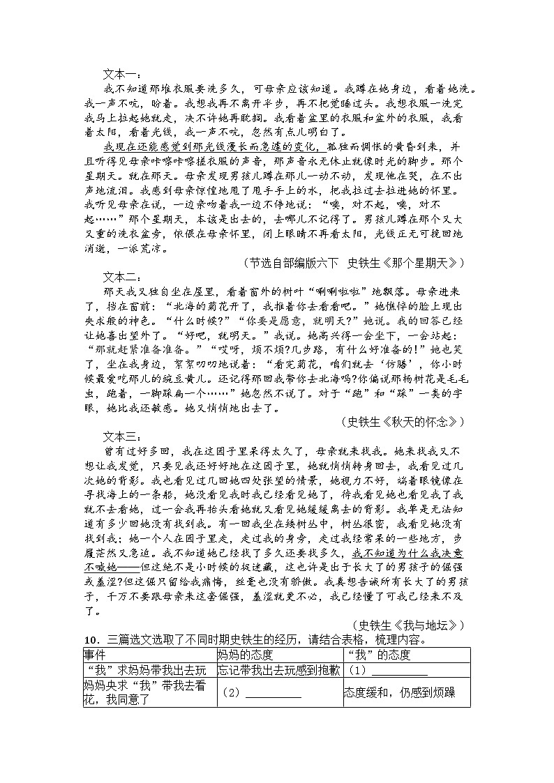 江苏省镇江市经开区2025-2026学年七年级上学期10月月考语文试题第3页