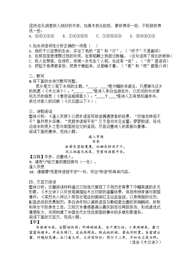 江苏省镇江市句容市2024-2025学年七年级下学期期中语文试题第2页
