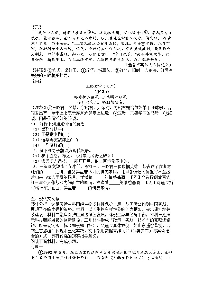 江苏省镇江市句容市2024-2025学年七年级下学期期中语文试题第3页