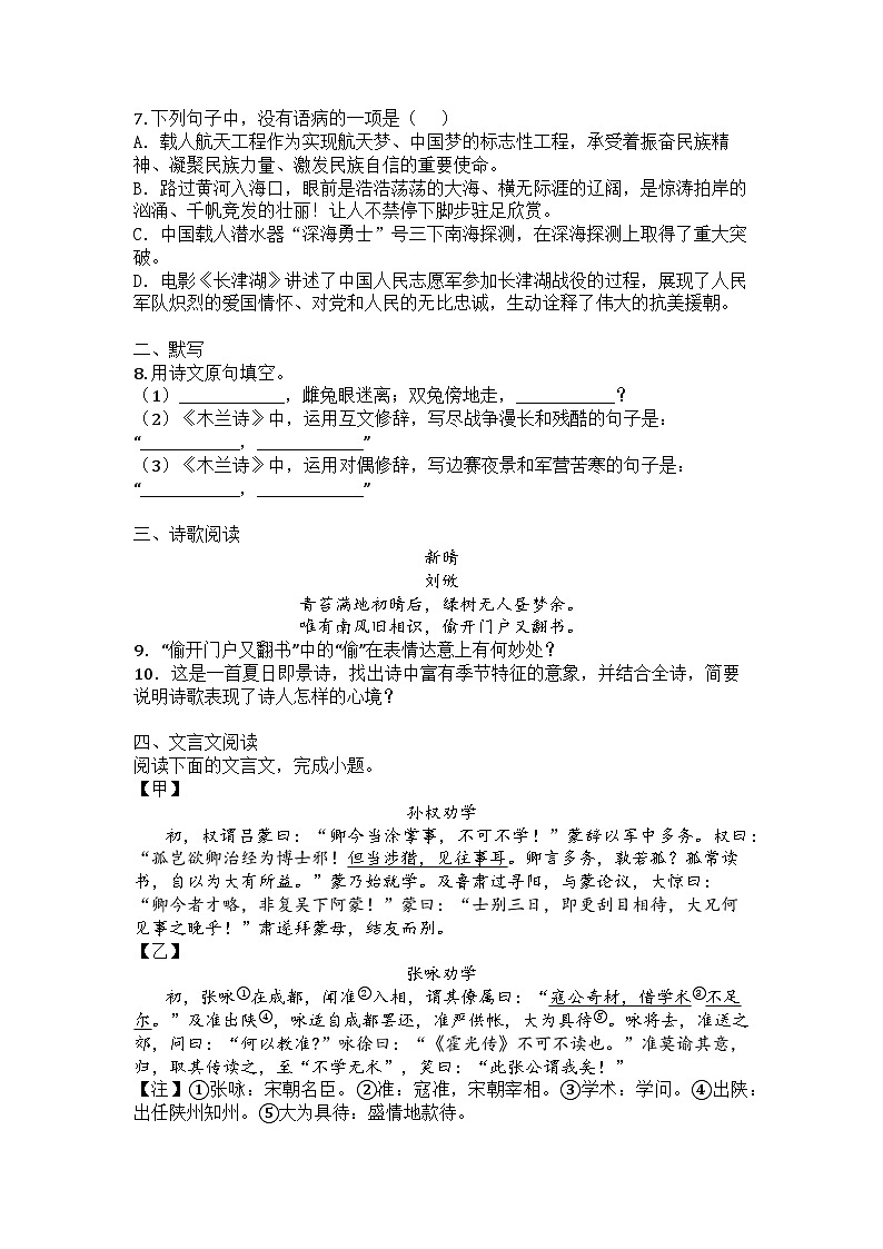 江苏省镇江市宜城中学教育集团五校联考2024-2025学年七年级下学期3月月考语文试题第2页