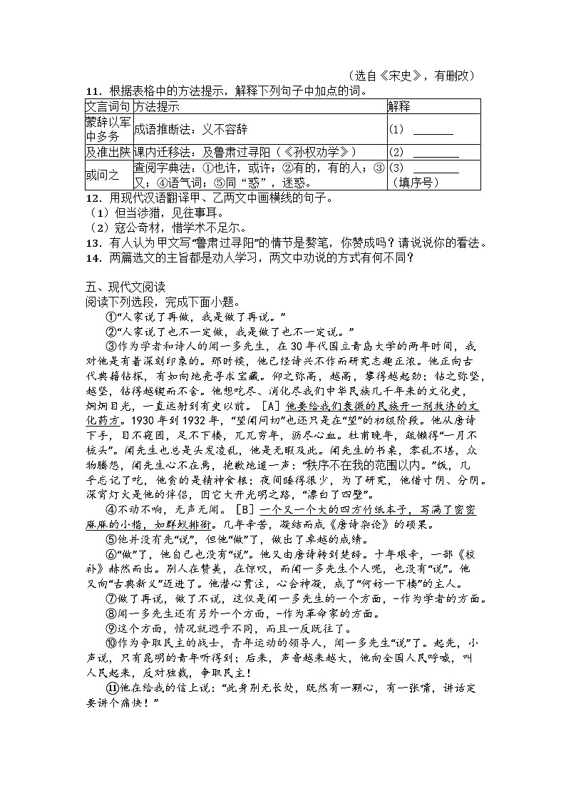 江苏省镇江市宜城中学教育集团五校联考2024-2025学年七年级下学期3月月考语文试题第3页