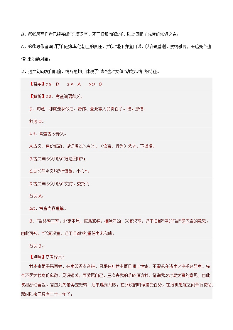 第九关：文言文阅读 中考语文一轮复习题型专练第2页