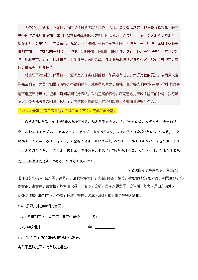 第九关：文言文阅读 中考语文一轮复习题型专练第3页