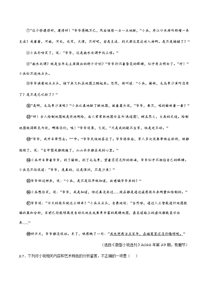 第十二关：小说阅读 中考语文一轮复习题型专练第2页