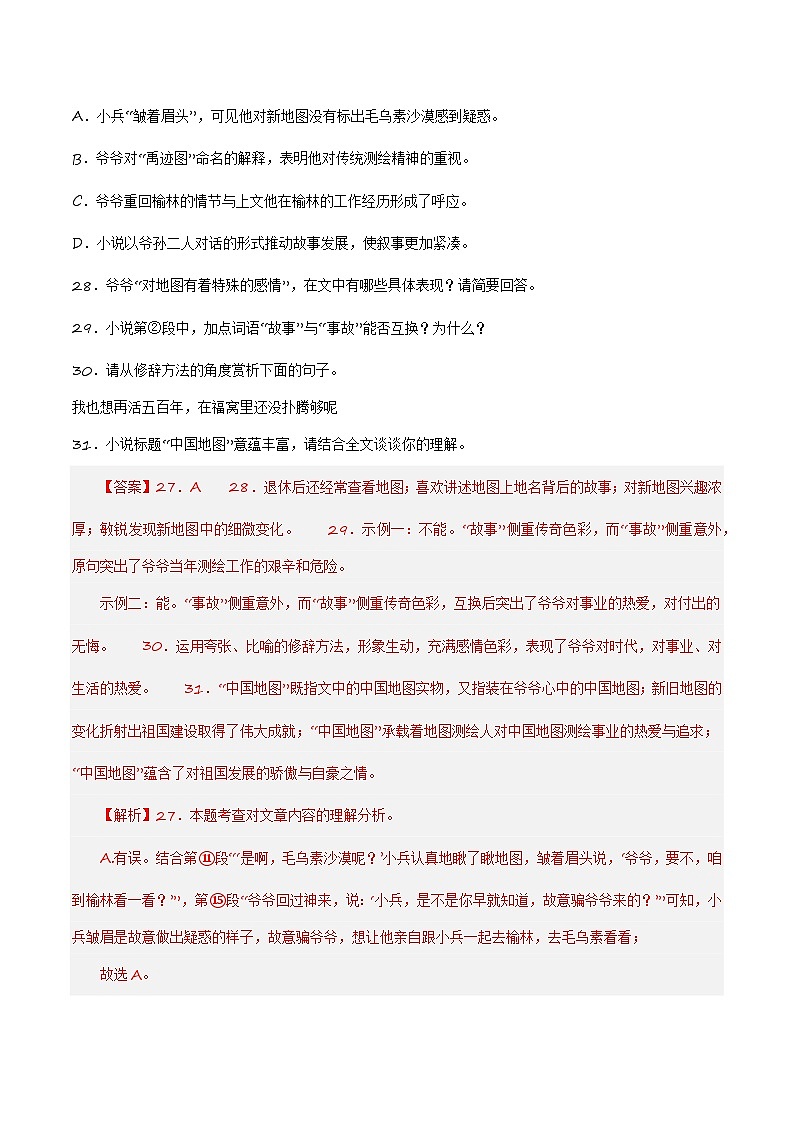第十二关：小说阅读 中考语文一轮复习题型专练第3页