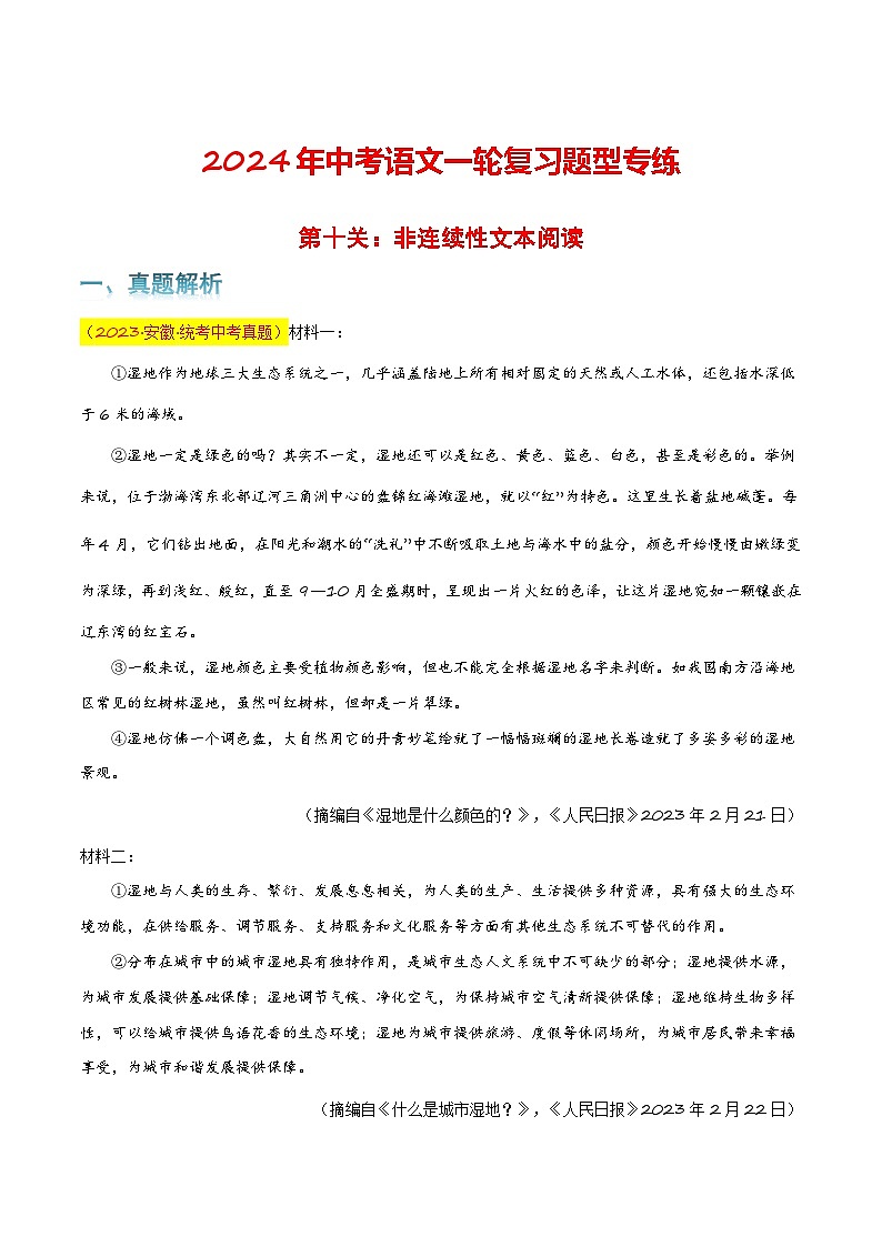 第十关：非连续性文本阅读 中考语文一轮复习题型专练第1页