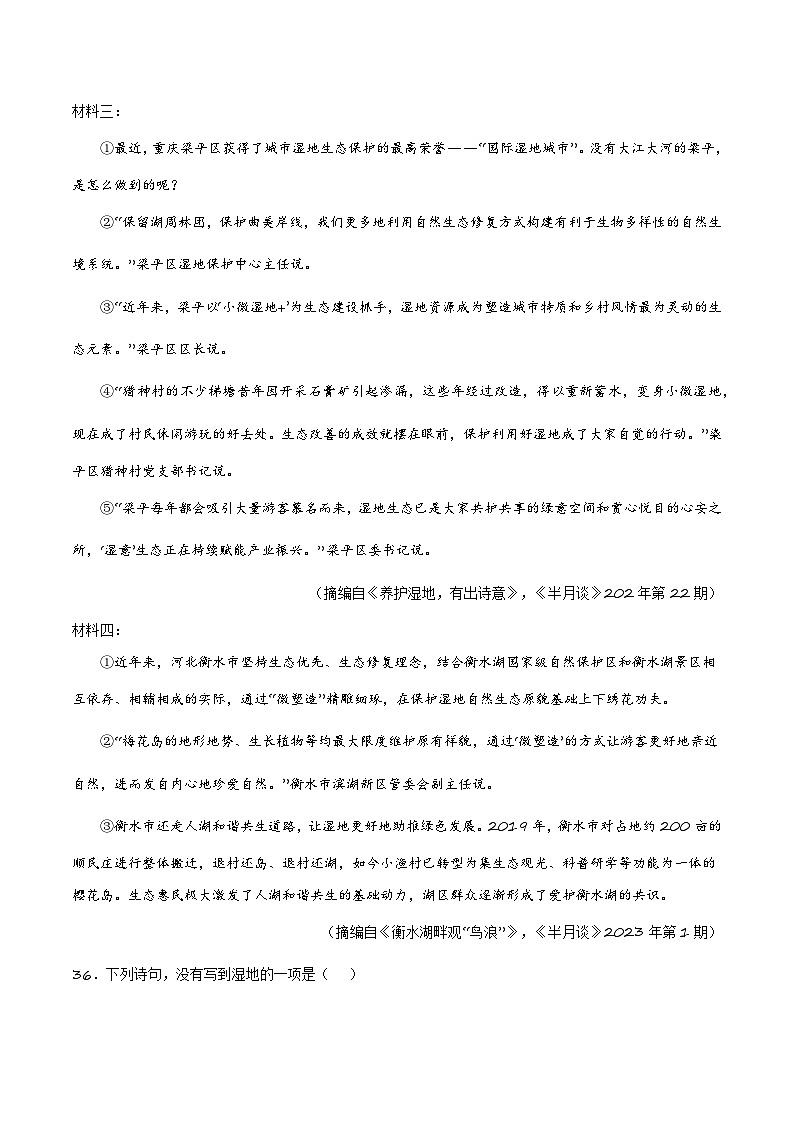 第十关：非连续性文本阅读 中考语文一轮复习题型专练第2页