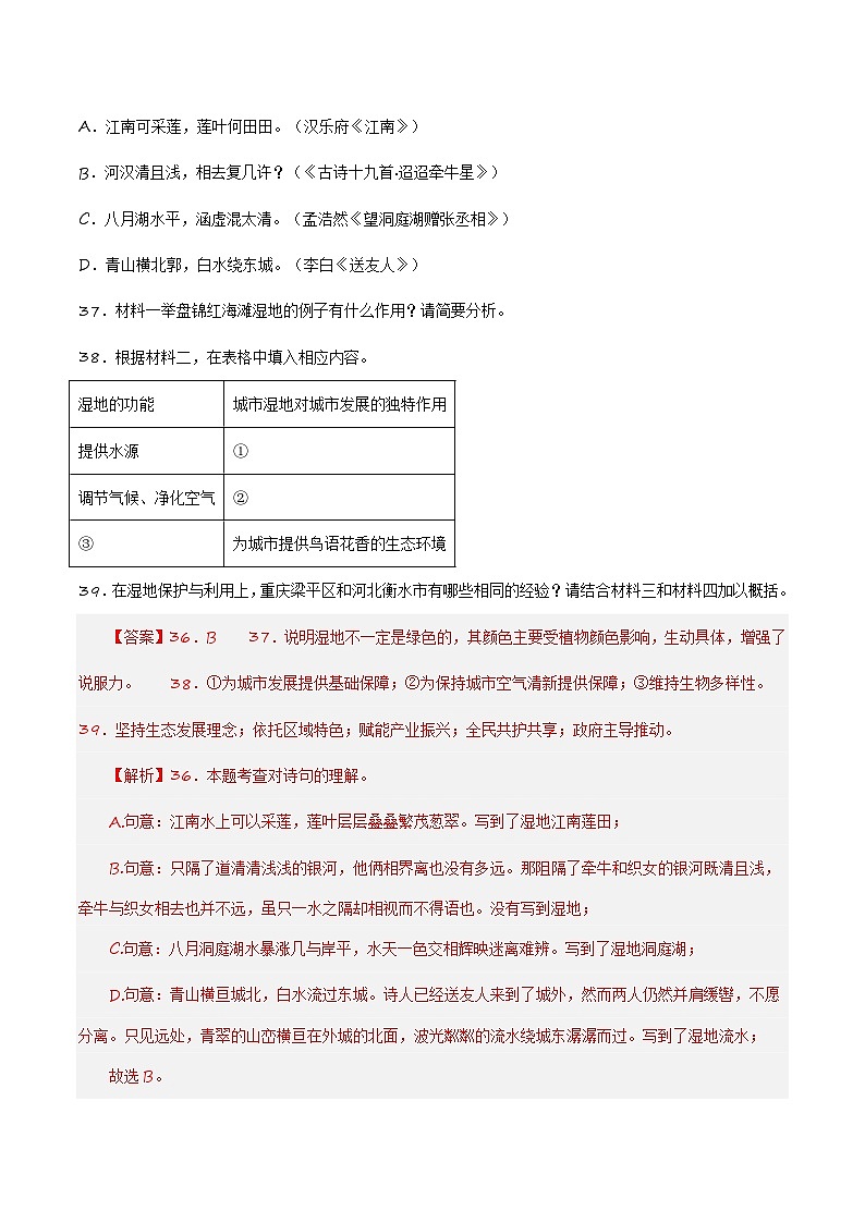 第十关：非连续性文本阅读 中考语文一轮复习题型专练第3页