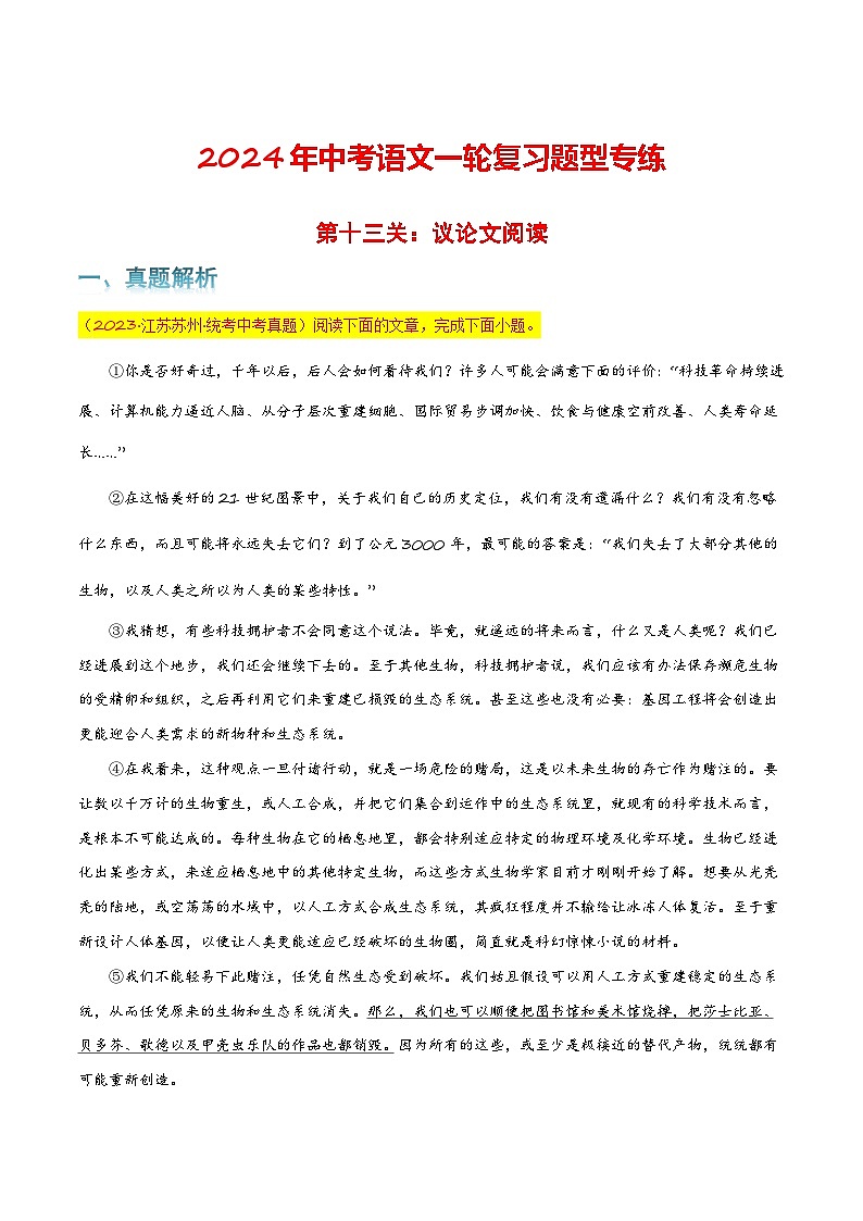 第十三关：议论文阅读 中考语文一轮复习题型专练第1页