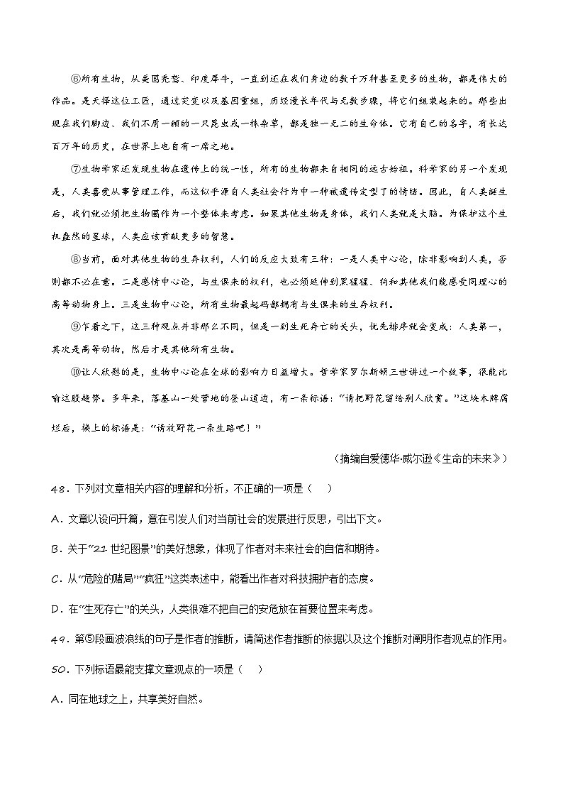 第十三关：议论文阅读 中考语文一轮复习题型专练第2页