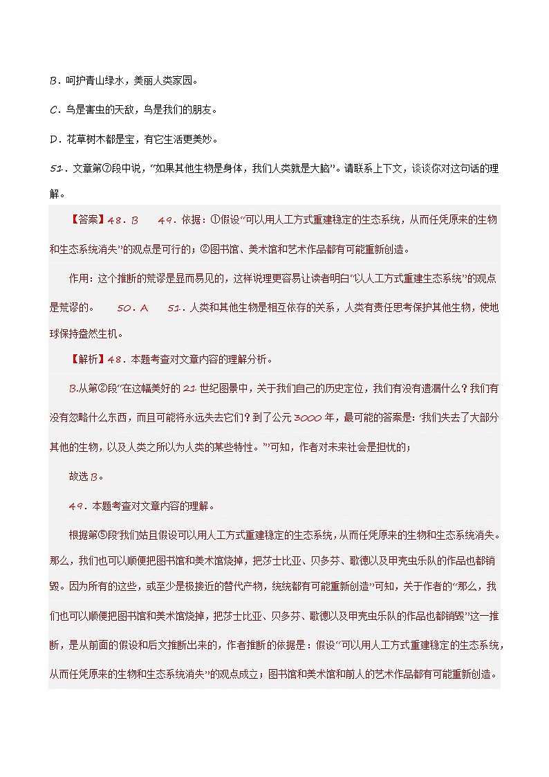 第十三关：议论文阅读 中考语文一轮复习题型专练第3页