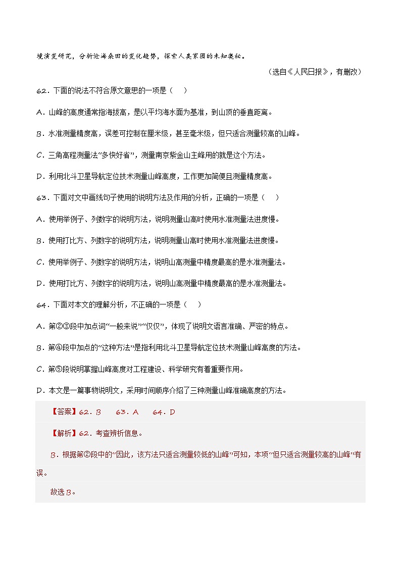 第十四关：说明文阅读 中考语文一轮复习题型专练第2页