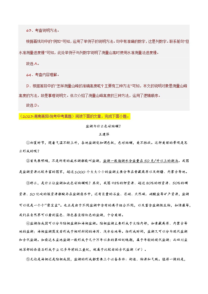 第十四关：说明文阅读 中考语文一轮复习题型专练第3页