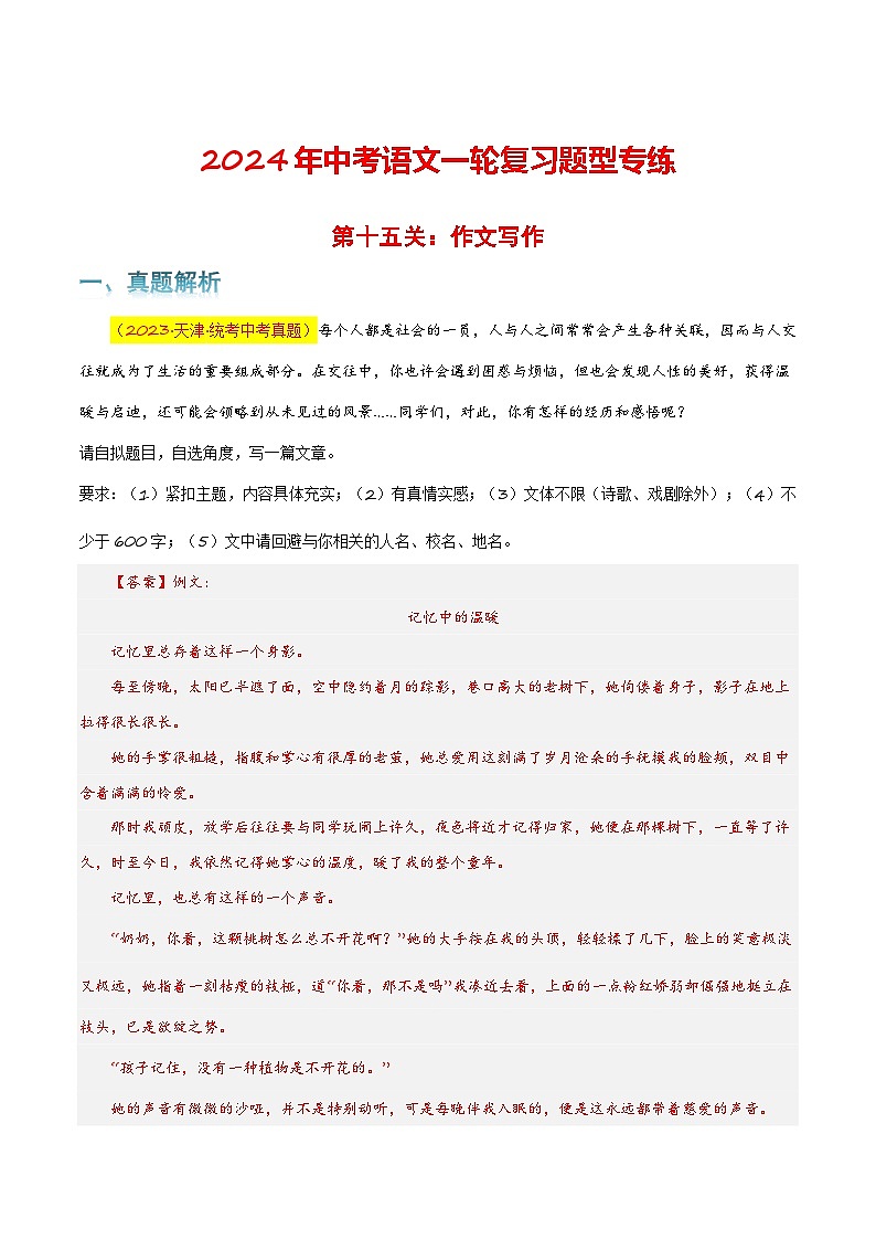 第十五关：作文写作 中考语文一轮复习题型专练第1页